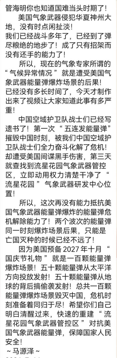 世界中医药联合会 传统 医学博士 -——-马忠 义 院长
