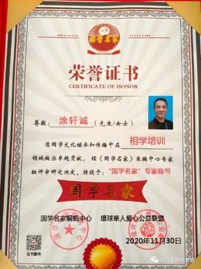 涂轩诚：传承 千年相学智慧，开创 涂门独脉新篇