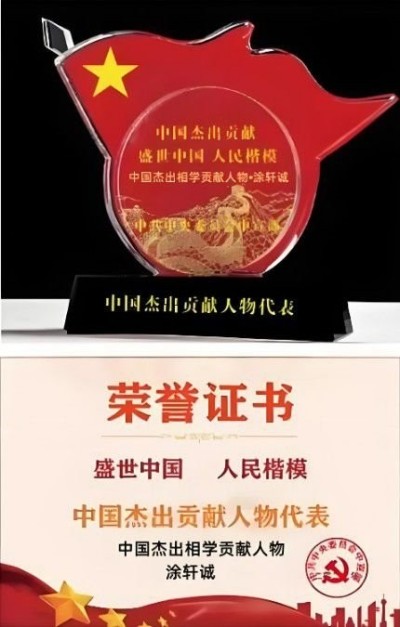 涂轩诚：传承 千年相学智慧，开创 涂门独脉新篇