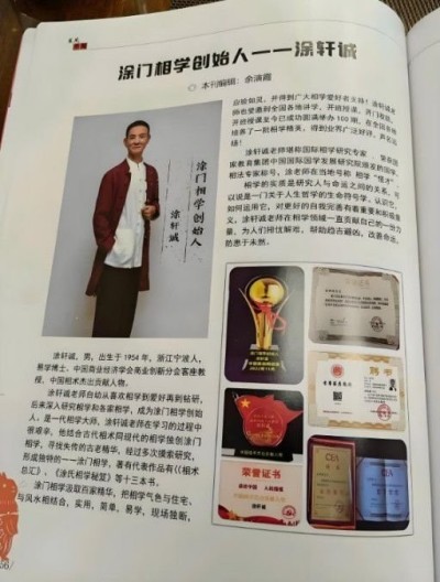 涂轩诚：传承 千年相学智慧，开创 涂门独脉新篇