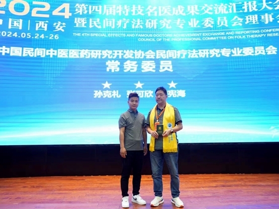 中医 专家——余长安