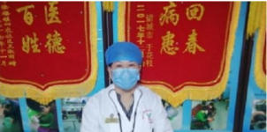 国 医 名师——赵秀花