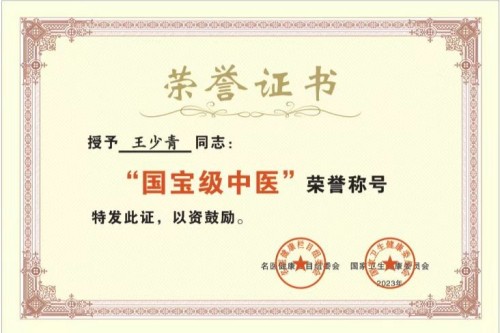 道医传薪 健康筑梦——王少青的非遗传承与产业担当