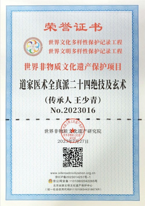 道医传薪 健康筑梦——王少青的非遗传承与产业担当