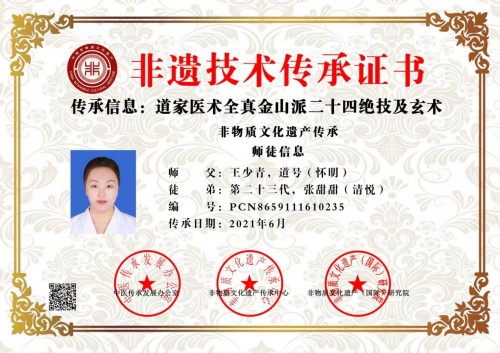 道医传薪 健康筑梦——王少青的非遗传承与产业担当