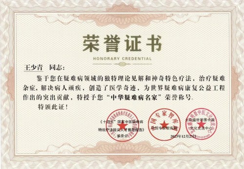 道医传薪 健康筑梦——王少青的非遗传承与产业担当