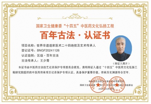 道医传薪 健康筑梦——王少青的非遗传承与产业担当