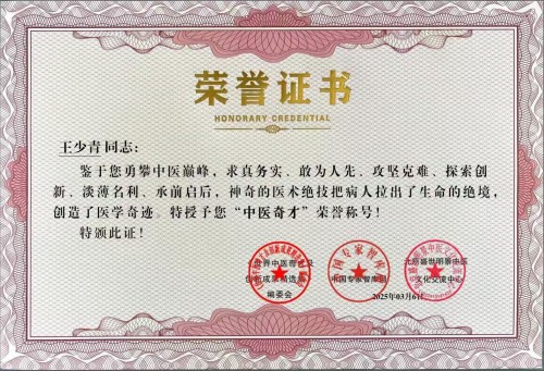 道医传薪 健康筑梦——王少青的非遗传承与产业担当