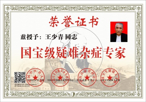 道医传薪 健康筑梦——王少青的非遗传承与产业担当