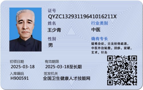 道医传薪 健康筑梦——王少青的非遗传承与产业担当