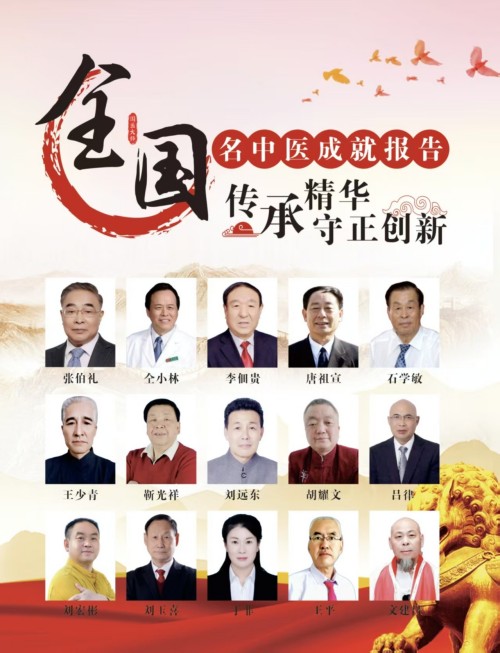 道医传薪 健康筑梦——王少青的非遗传承与产业担当