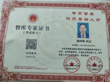 钱氏秘传独特 疗法——钱国锋