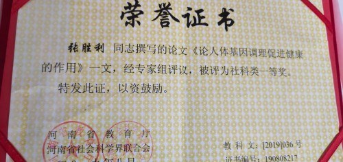 张胜利——中国易学行业影响力人物