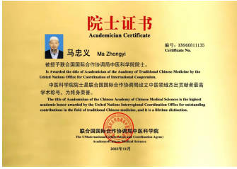 民族医（回）学是世界的医学 世界 中医药联合会 传统医学博士——马忠义院长