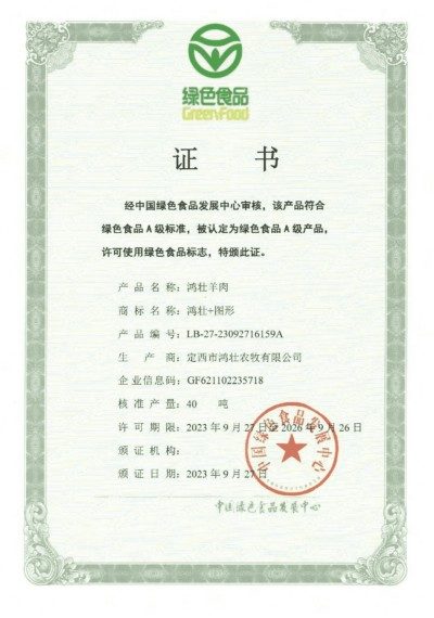 鸿壮农牧创始人李杰，扎根乡土，以“羊”为笔绘振兴