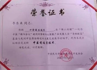 李东来：用十全延生汤 诠释中医的力量