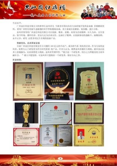 新时代楷模 人物——金 凤章