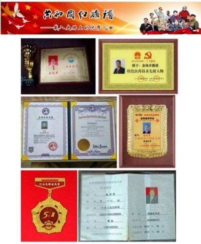 新时代楷模 人物——金 凤章