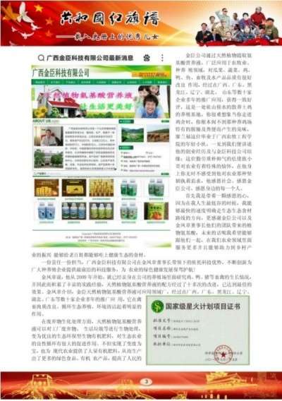 新时代楷模 人物——金 凤章