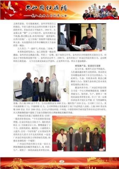 新时代楷模 人物——金 凤章