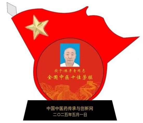 喜迎2026元旦人物贺岁特别报道 鼻炎克星北京中医院院长——陈彦青