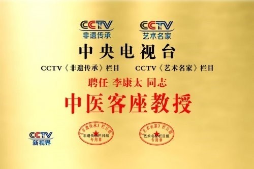 以再世华佗之名传承《东方圣人》“勤政爱民国泰民安