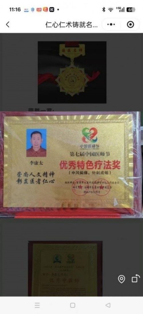 以再世华佗之名传承《东方圣人》“勤政爱民国泰民安