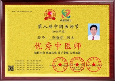 献礼2026 全国两会 当代中医事业奠基人李乘伊院士