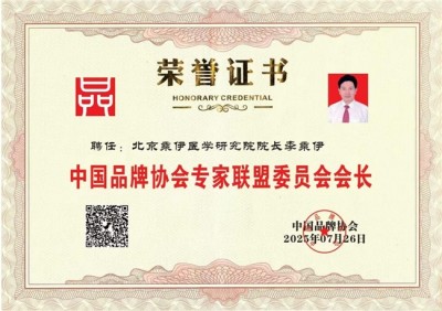 献礼2026 全国两会 当代中医事业奠基人李乘伊院士