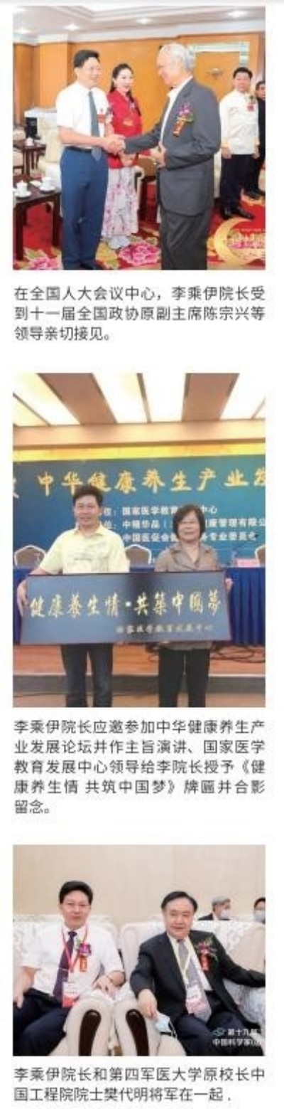 献礼2026 全国两会 当代中医事业奠基人李乘伊院士