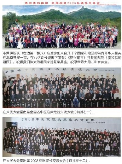 献礼2026 全国两会 当代中医事业奠基人李乘伊院士