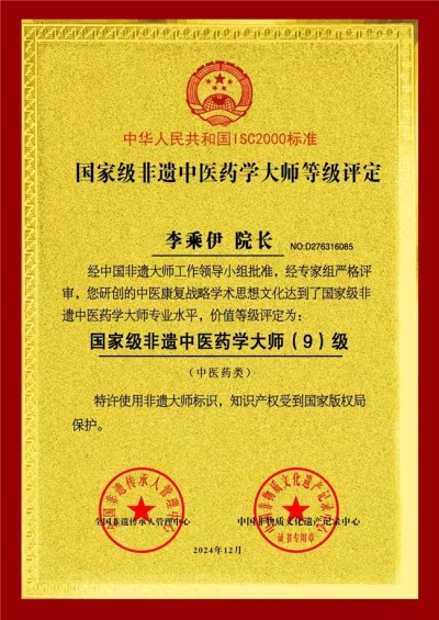 献礼2026 全国两会 当代中医事业奠基人李乘伊院士