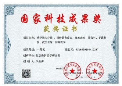 献礼2026 全国两会 当代中医事业奠基人李乘伊院士