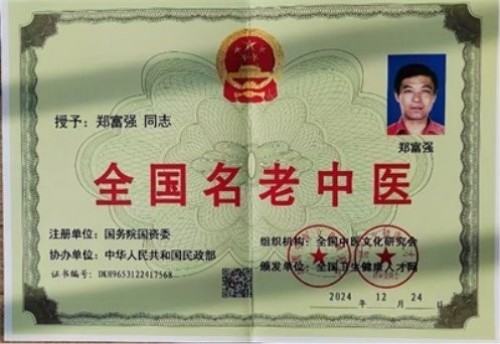 术高一筹保平安 德高一品为患者——著名中医专家郑富强的新春健康守护