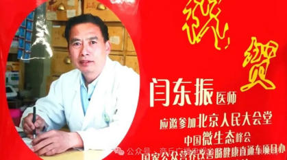 闫东振医师——糖尿病停药 梦想成真