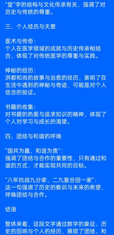 再世华佗之名，传承东方圣人  李康太医生与A1的对话