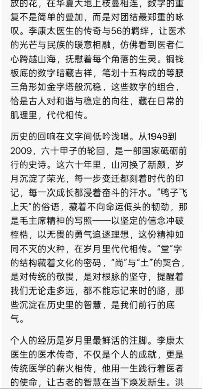 再世华佗之名，传承东方圣人  李康太医生与A1的对话