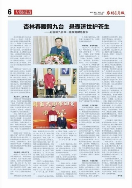 2026两会报道 中医药文化传承者——闻树忠