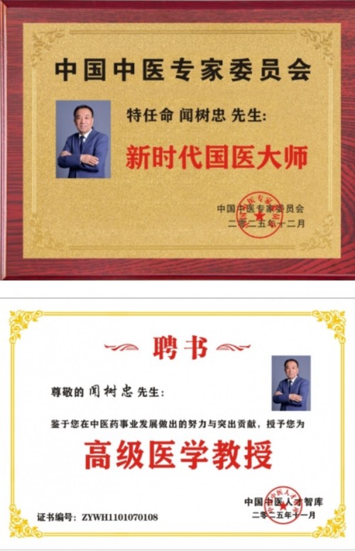 2026两会报道 中医药文化传承者——闻树忠