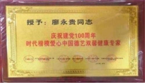 量子氢氧健康第一人长寿哥(廖永贵)  让科学量氢氧品牌走向世界!