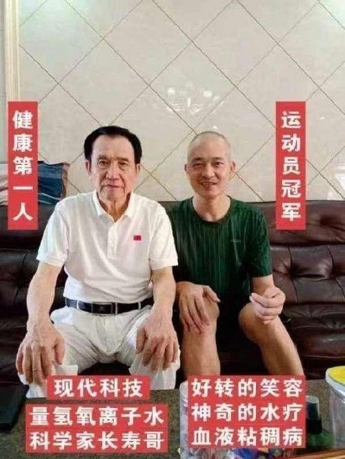 量子氢氧健康第一人长寿哥(廖永贵)  让科学量氢氧品牌走向世界!