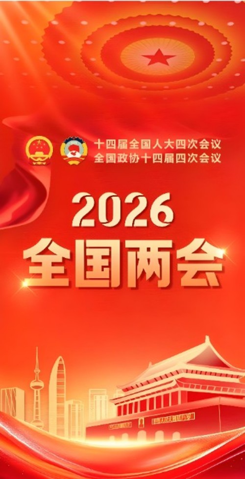 2026全国两会报道 索力德“二代风电”中国力量以科技创新引领全球风电未来