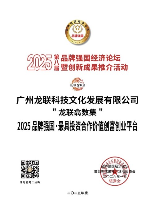 龙联翕数集  重构消费价值，共建数字生态