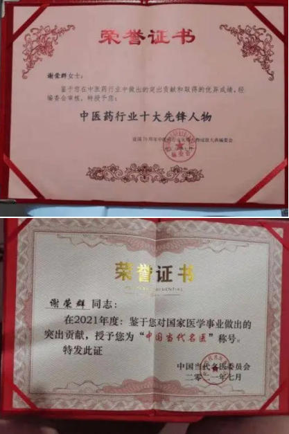 传承中医药 文化  著名中医——谢荣群