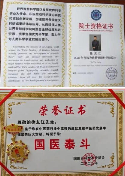 传承 中医精华 守护民生健康 ——徐友江院长以医者担当献礼两会