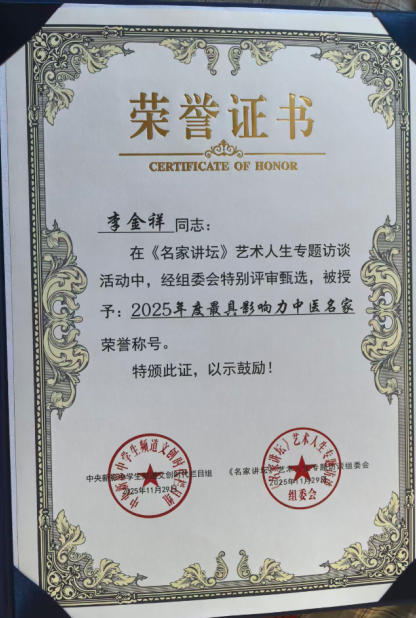 2026智献两会 李金祥 的中医优生之路与生命选择哲学