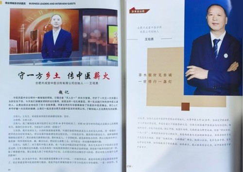 新时代国医大师——王培勇先生