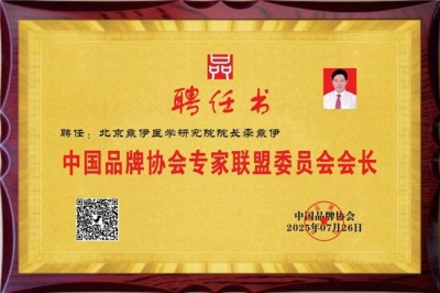 当代中医事业奠基人李乘伊院士