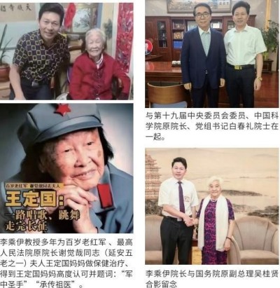 当代中医事业奠基人李乘伊院士