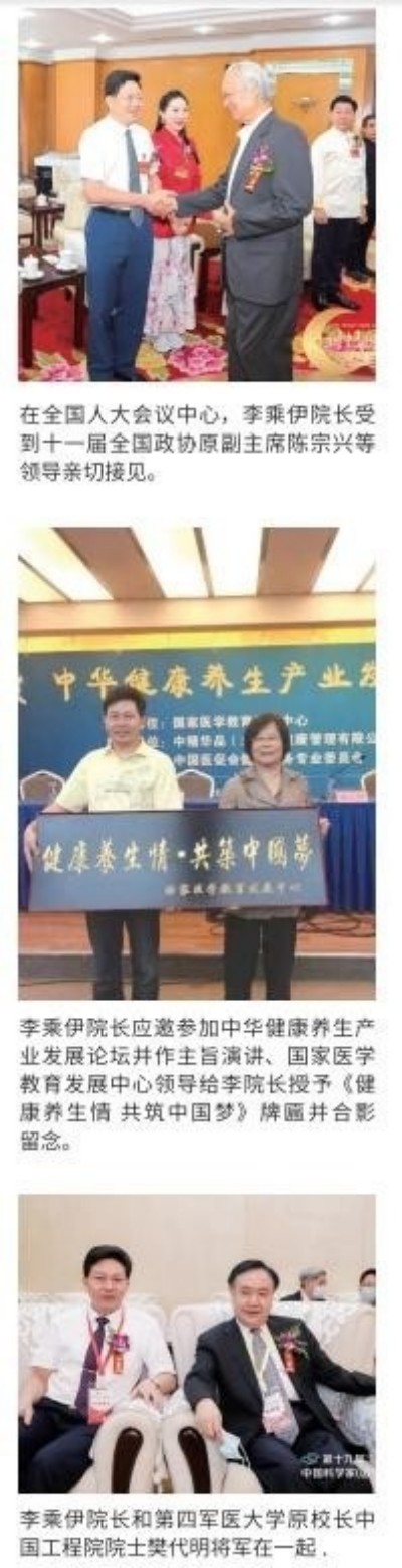 当代中医事业奠基人李乘伊院士